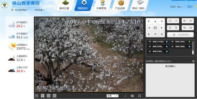 托普云農(nóng)綜合管理云平臺(tái)也可以看梨花